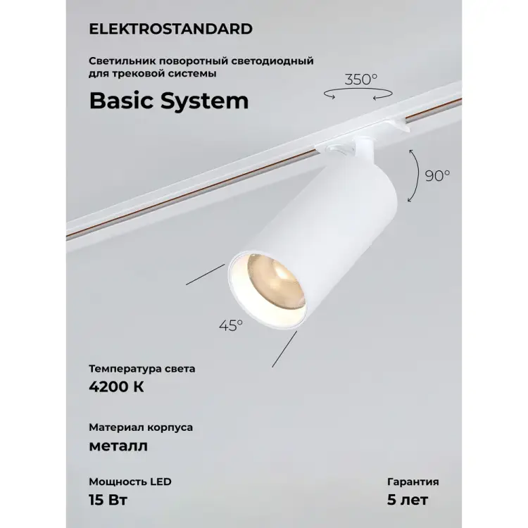Трековый однофазный светодиодный светильник Elektrostandard diffe / для однофазного шинопровода / белый 15w 4200k (85166/01) a058241