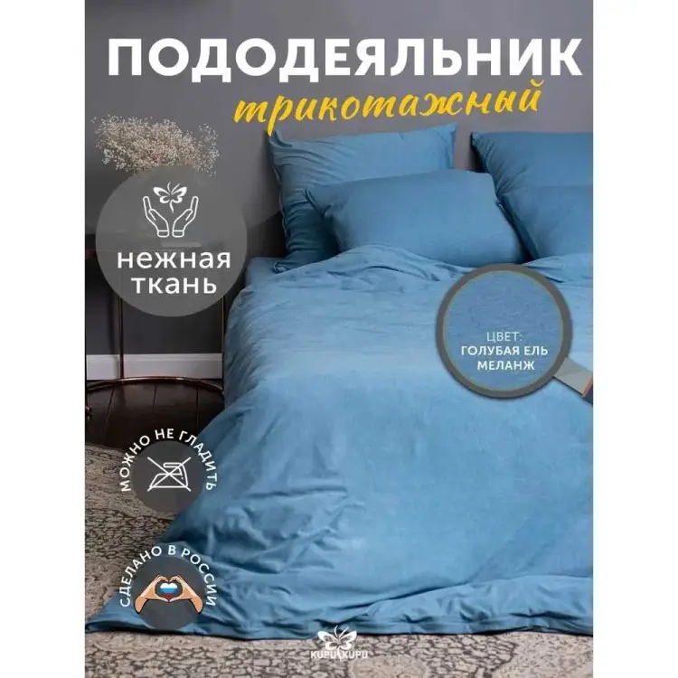 Пододеяльник KUPU-KUPU VIOLETT KPM-22/гол.ель меланж