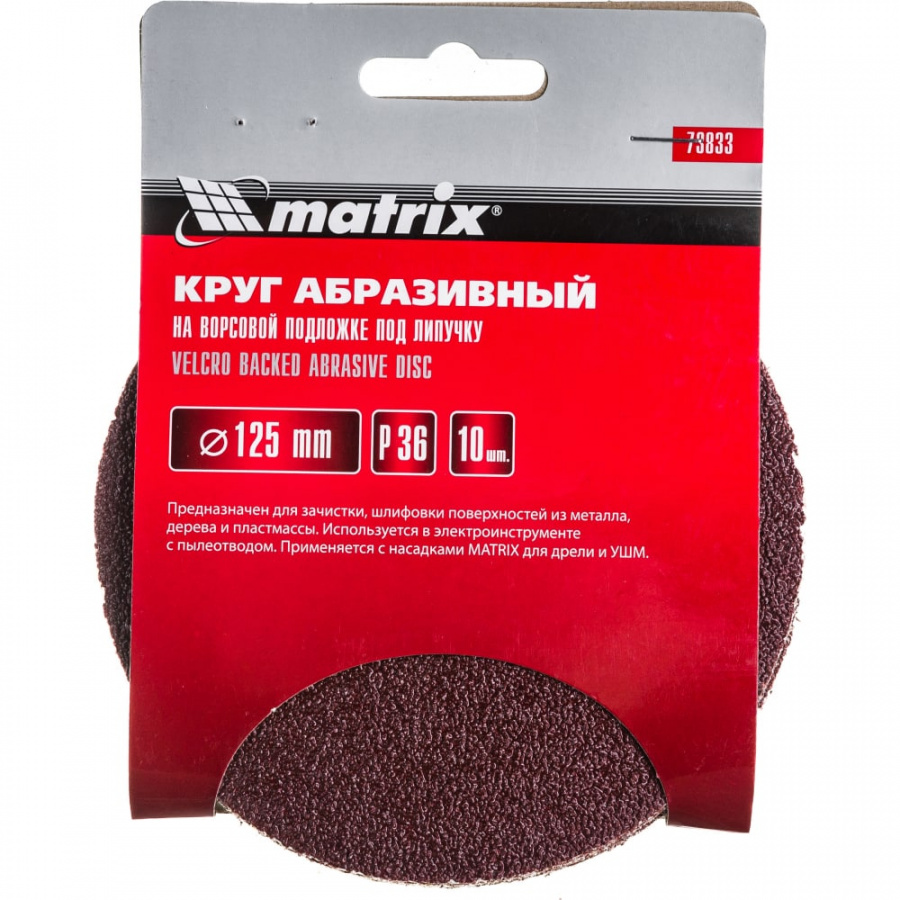 Абразивный круг MATRIX 73833