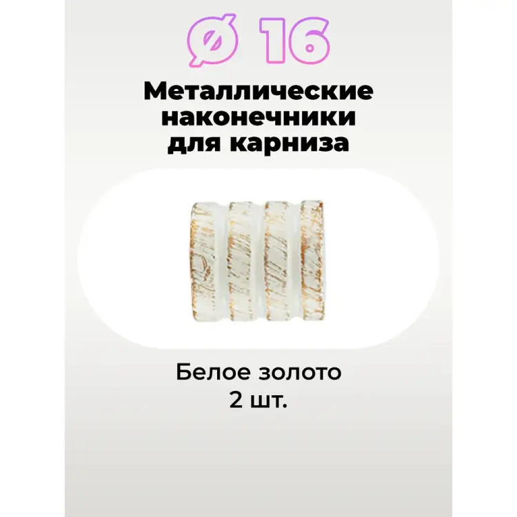 Наконечник Peora DIY 66834 Наконечник Peora DIY 66834