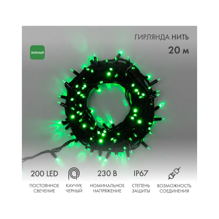 Гирлянда Neon-Night ДЮРАПЛЕЙ 315-154