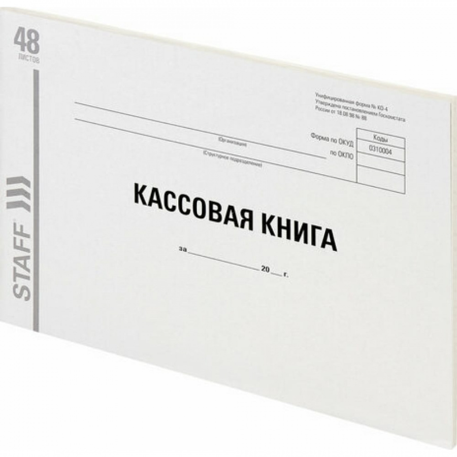 Кассовая книга Staff Форма КО-4