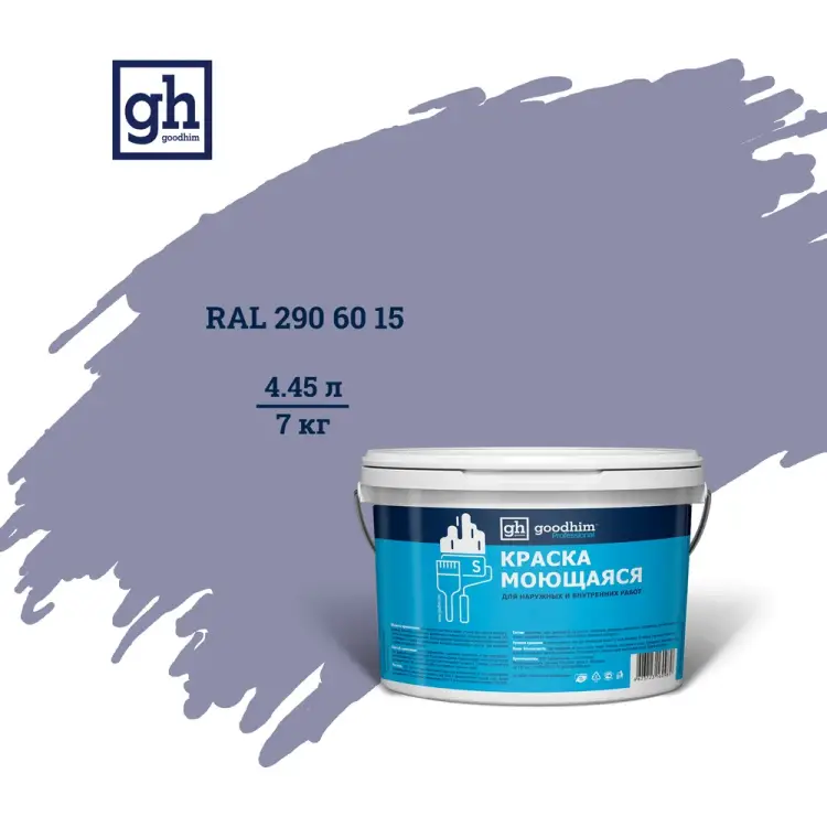 Колерованная краска Goodhim S D2 RAL 290 60 15 55502 Колерованная краска Goodhim S D2 RAL 290 60 15 55502