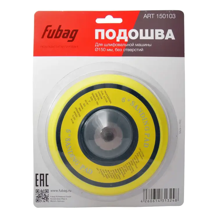 Подошва к шлифмашине FUBAG 150103
