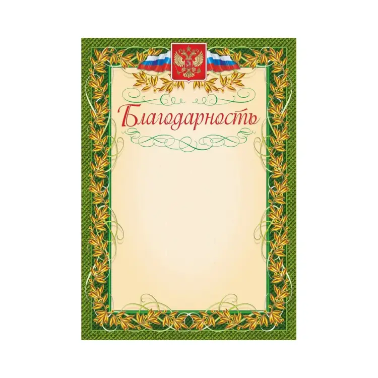 Благодарность Attache 1010278