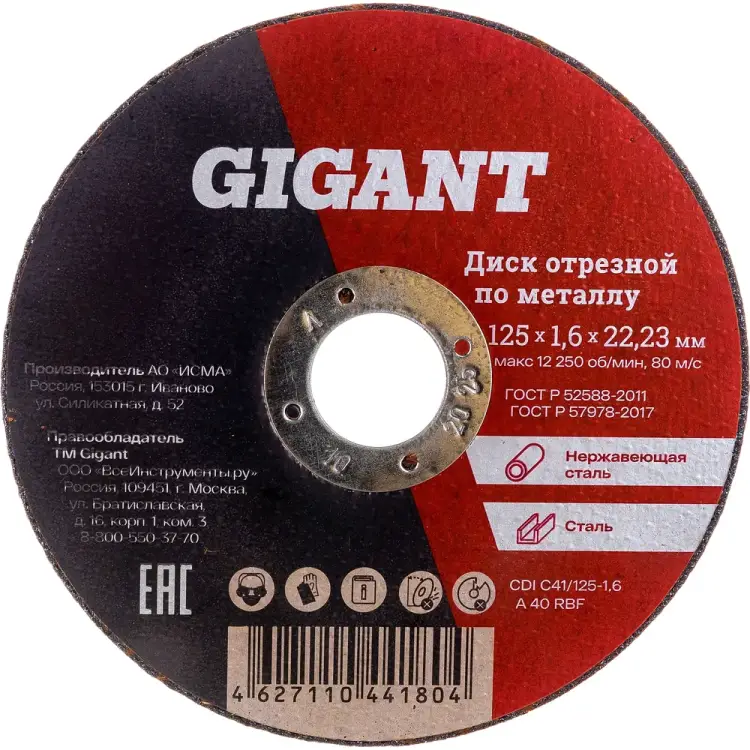 Отрезной диск по металлу Gigant C41/125-1,6 Отрезной диск по металлу Gigant C41/125-1,6