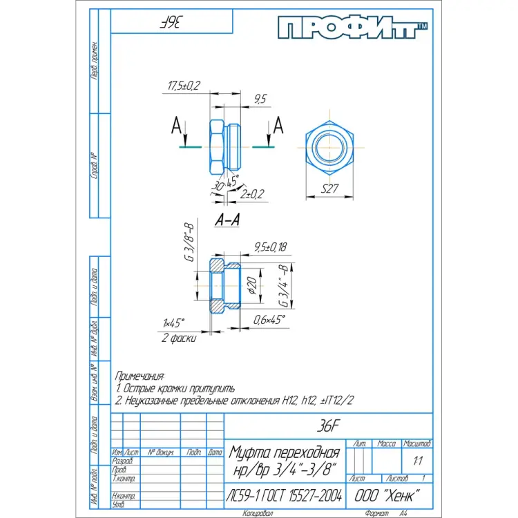 Переходная муфта Профитт 2111822