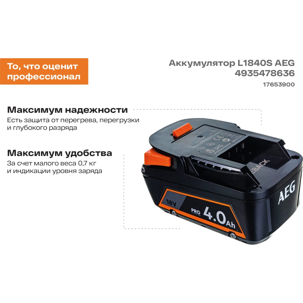 Аккумулятор AEG L1840S