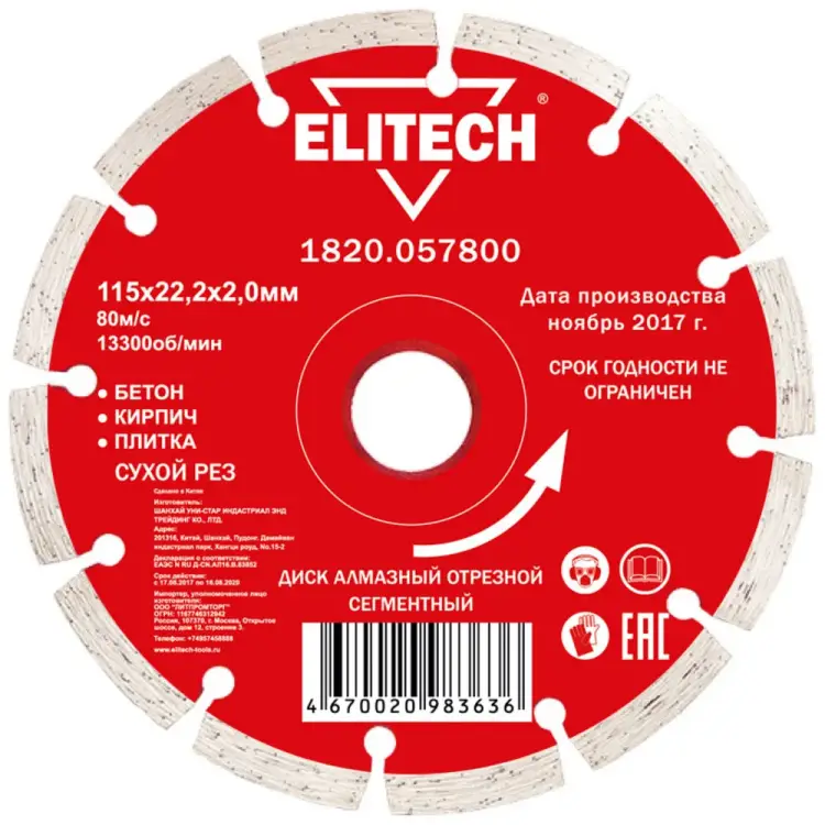 Алмазный диск Elitech 1820.057800 Алмазный диск Elitech 1820.057800