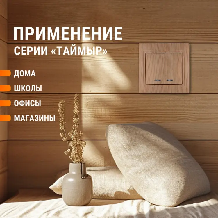 2-клавишный выключатель TDM ELECTRIC с подсветкой 10А ЭКО сосна Таймыр SQ1814-0205