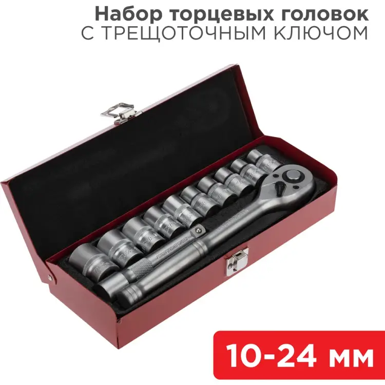 Набор торцевых головок REXANT 12-8301