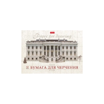 Альбомы для черчения