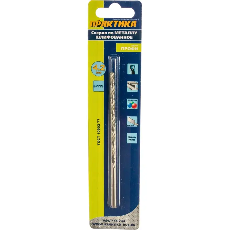 Сверло по металлу ПРАКТИКА 774-733