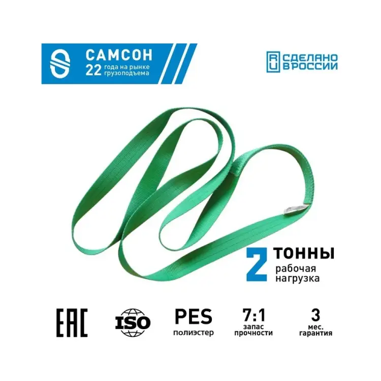Текстильный строп САМСОН СТК 010300040313