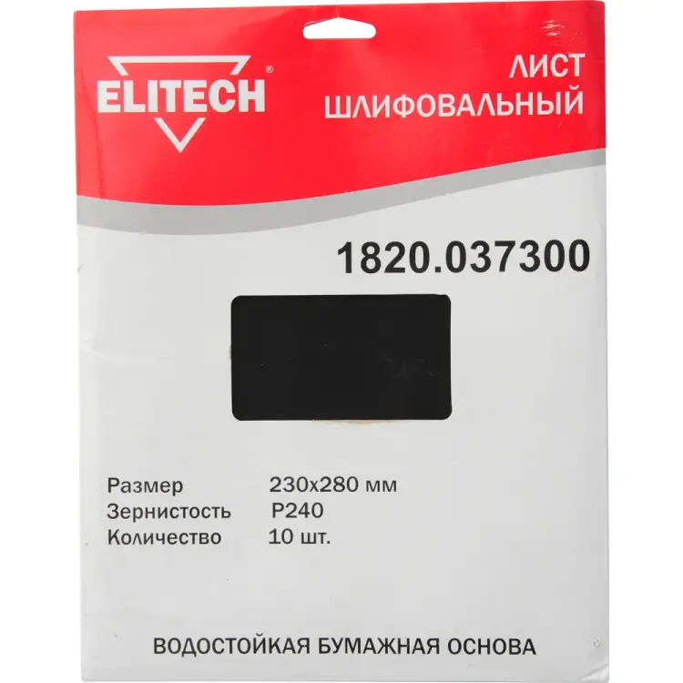 Шлифовальный лист Elitech 1820.037300 Шлифовальный лист Elitech 1820.037300
