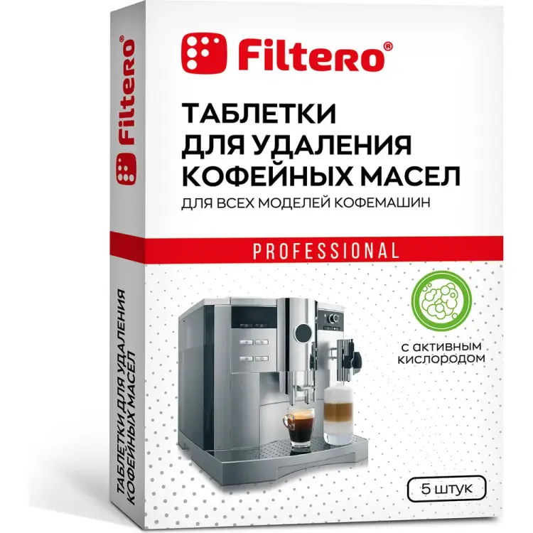 Таблетки для удаления кофейных масел FILTERO 5 шт 613