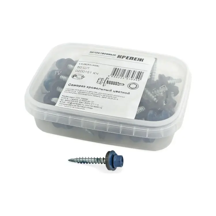 Кровельный саморез качественный крепеж 4,8/35 RAL500550 синий (50 шт.) 0200151
