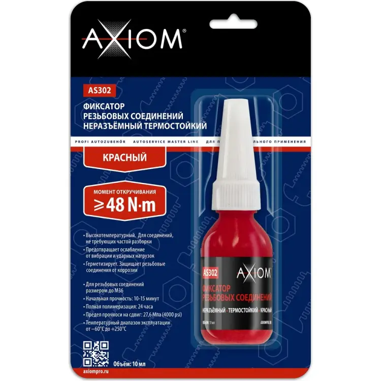 Неразъемный фиксатор резьбовых соединений AXIOM красный 10мл AS302