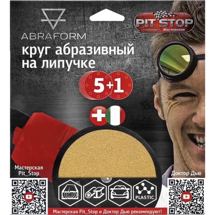 Шлифовальный круг ABRAFORM от Мастерская Pit_Stop и Доктор Дью AF-DR-125-0-2000 Шлифовальный круг ABRAFORM от Мастерская Pit_Stop и Доктор Дью AF-DR-125-0-2000