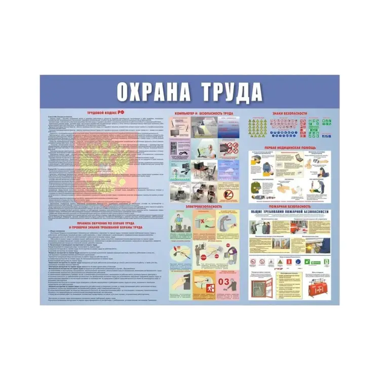 Информационный стенд-плакат ООО Комус Охрана труда 373186