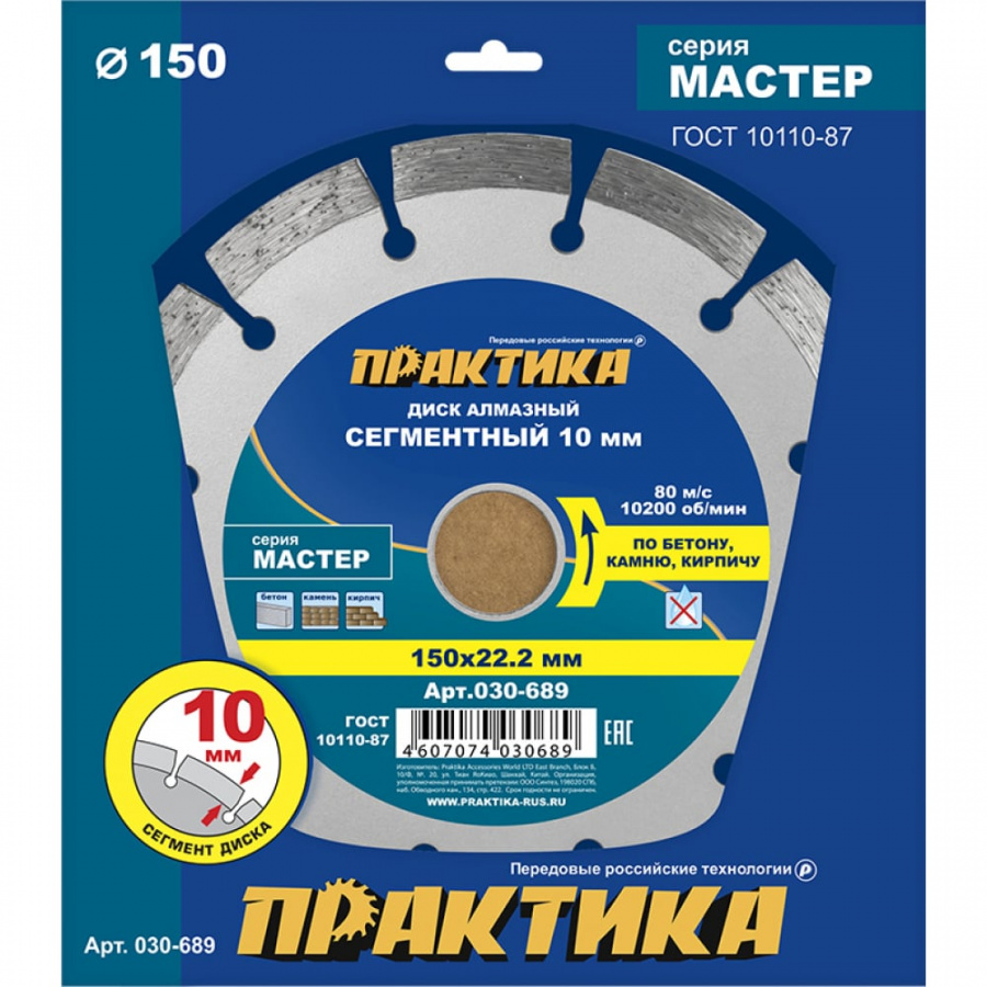 Алмазный диск ПРАКТИКА Мастер
