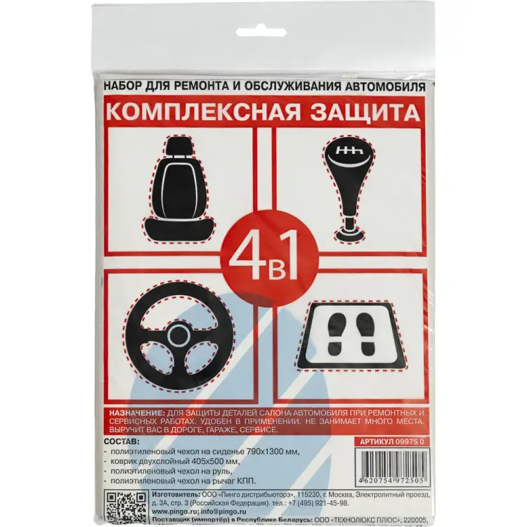 Набор Pingo Комплексная защита 09975-0
