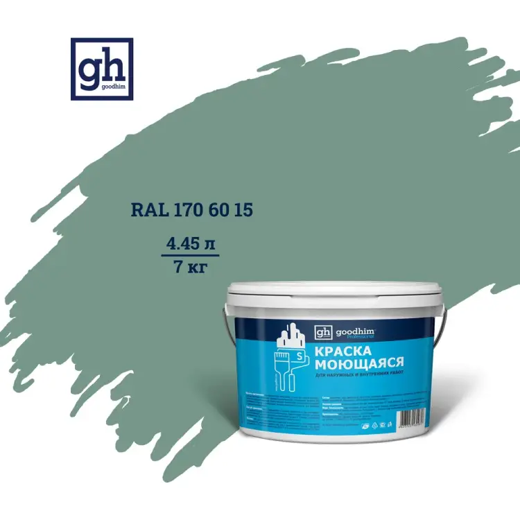 Колерованная краска Goodhim S D2 RAL 170 60 15 55380