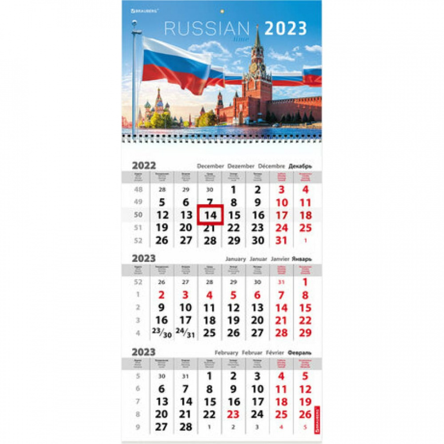 Квартальный календарь BRAUBERG РОССИЯ