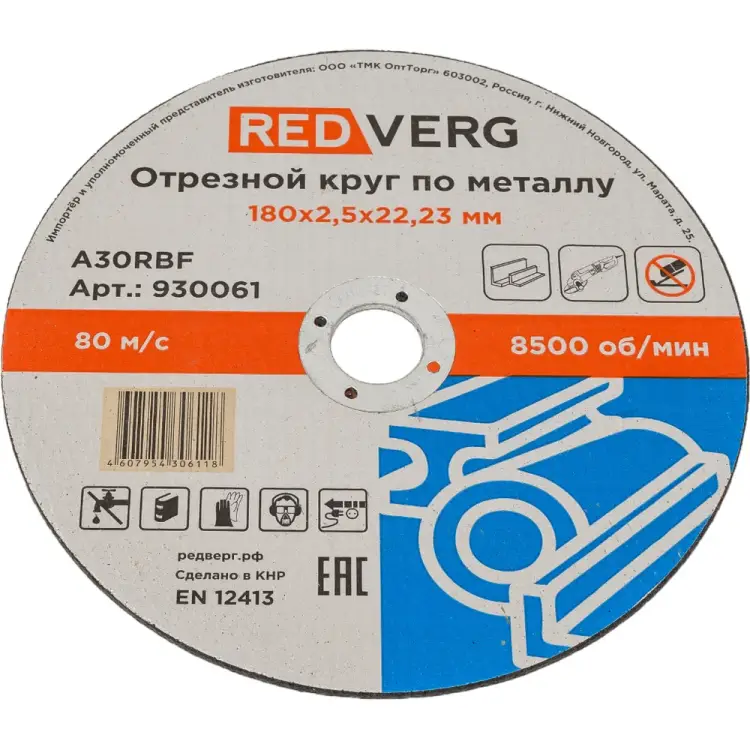 Отрезной круг по металлу REDVERG 930061 6624156