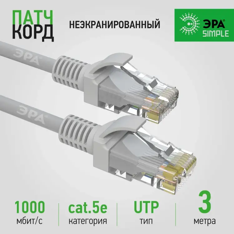 Патч-корд ЭРА Simple PC-3U-A Б0051373