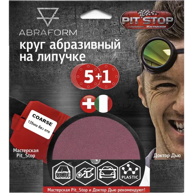 Шлифовальный круг ABRAFORM от "Мастерская Pit_Stop и Доктор Дью" COARSE 125-0