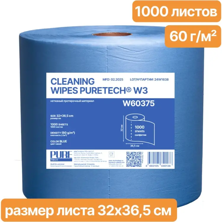 Нетканый протирочный материал Puretech W60 W60375