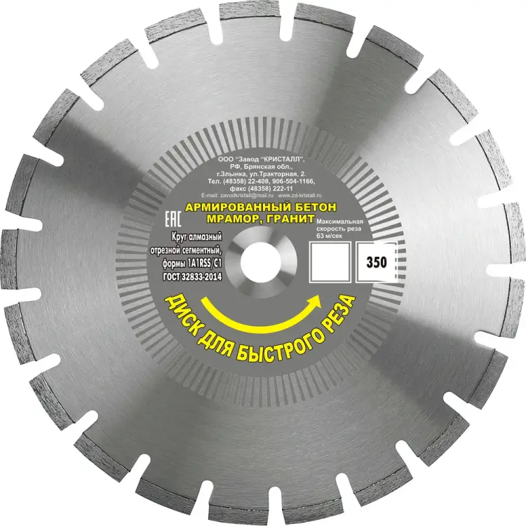Сегментный алмазный круг по граниту и бетону Кристалл 1A1RSS/C1 13351