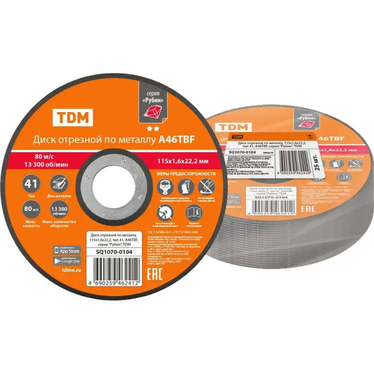 Отрезной диск по металлу TDM ELECTRIC Рубин SQ1070-0104 Отрезной диск по металлу TDM ELECTRIC Рубин SQ1070-0104