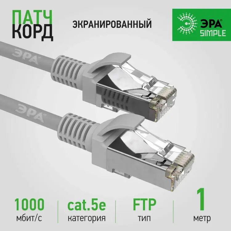 Патч-корд ЭРА Simple PC-1F-A Б0051380 Патч-корд ЭРА Simple PC-1F-A Б0051380