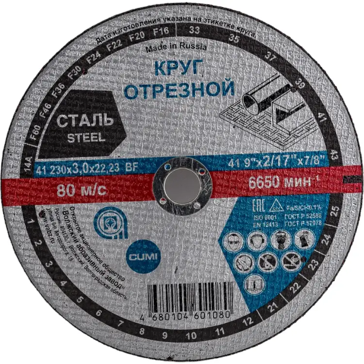 Отрезной круг ОАО Волжский абразивный завод Тип 41 Н0187053 Отрезной круг ОАО Волжский абразивный завод Тип 41 Н0187053