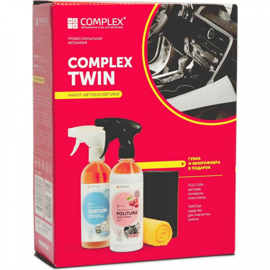 Набор автокосметики для ухода за автомобилем Complex TWIN