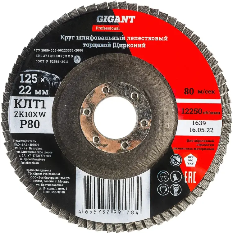 Круг лепестковый Gigant Professional 125х22.2 мм, P80, цирконий GNT-P80 Круг лепестковый Gigant Professional 125х22.2 мм, P80, цирконий GNT-P80