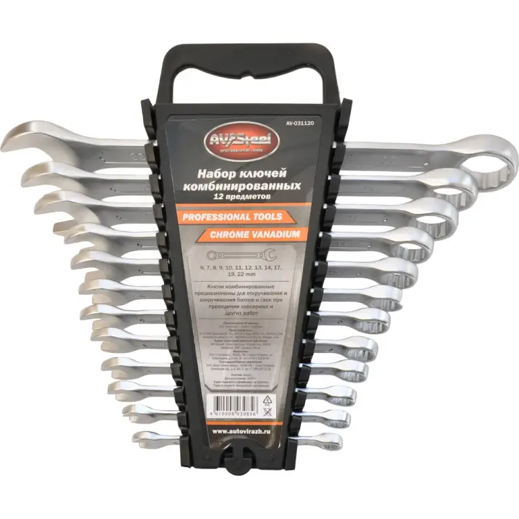 Набор комбинированных ключей AV Steel AV Steel AV-031120