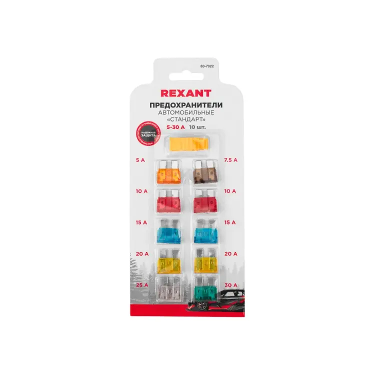 Набор флажковых предохранителей для автомобиля REXANT стандарт 80-7022