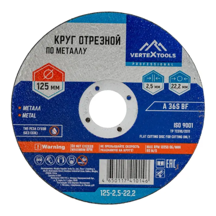 Круг отрезной по металлу vertextools 125-2,5-22 Круг отрезной по металлу vertextools 125-2,5-22