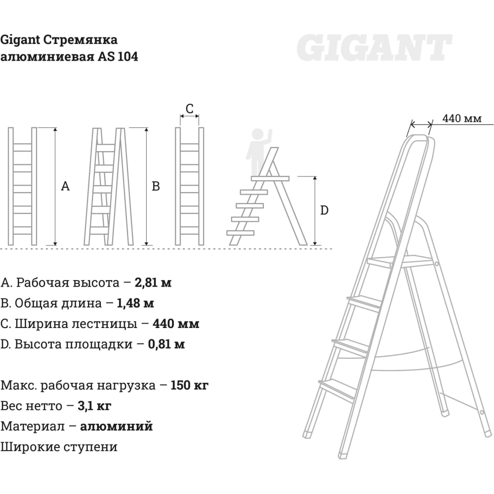 Алюминиевая стремянка Gigant AS 104