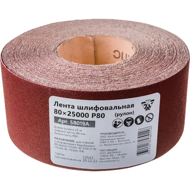 Шлифовальная лента Белмаш SB019A Шлифовальная лента Белмаш SB019A
