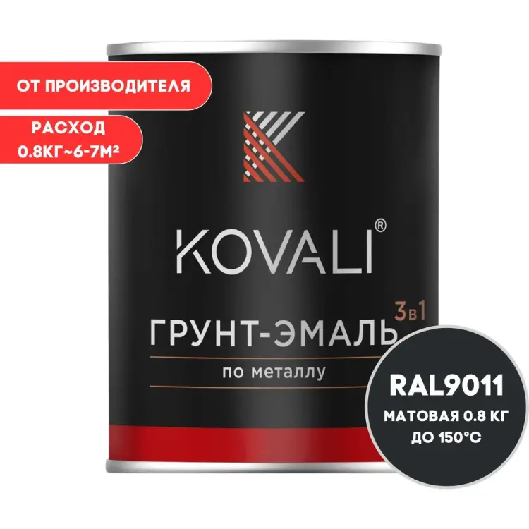 Грунт-эмаль KOVALI kov3.2.4.C.9011.0.8mat Грунт-эмаль KOVALI kov3.2.4.C.9011.0.8mat