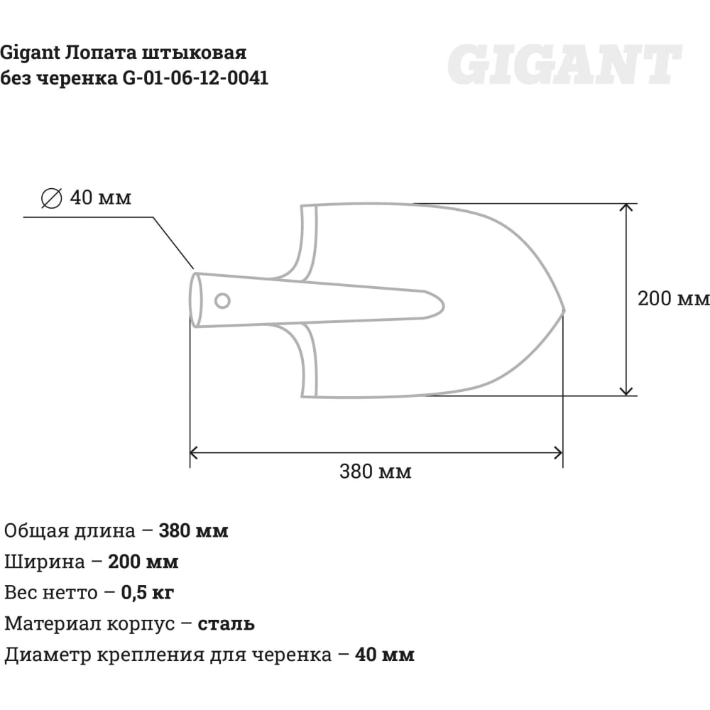 Штыковая лопата Gigant G-01-06-12-0041
