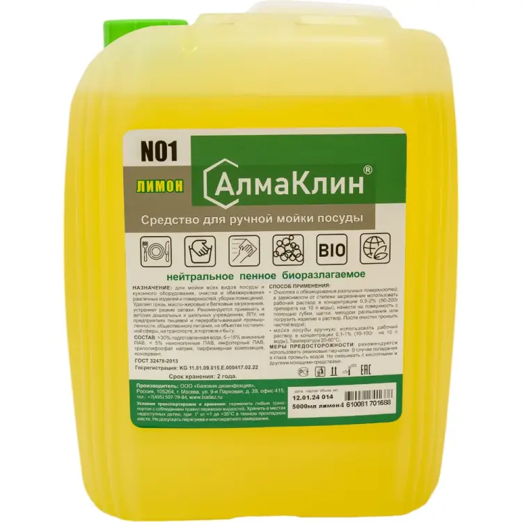 Нейтральное моющее средство для посуды ООО "БАЗОВАЯ ДЕЗИНФЕКЦИЯ" АлмаКлин N1 N1-ЛИМ-5Л