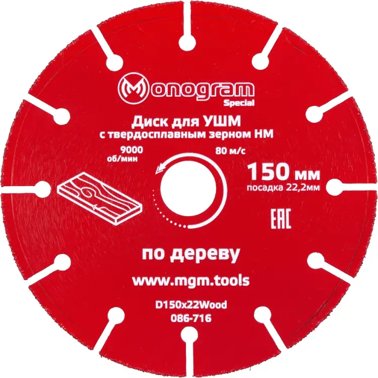 Диск для ушм по дереву MONOGRAM Special 086-716 Диск для ушм по дереву MONOGRAM Special 086-716