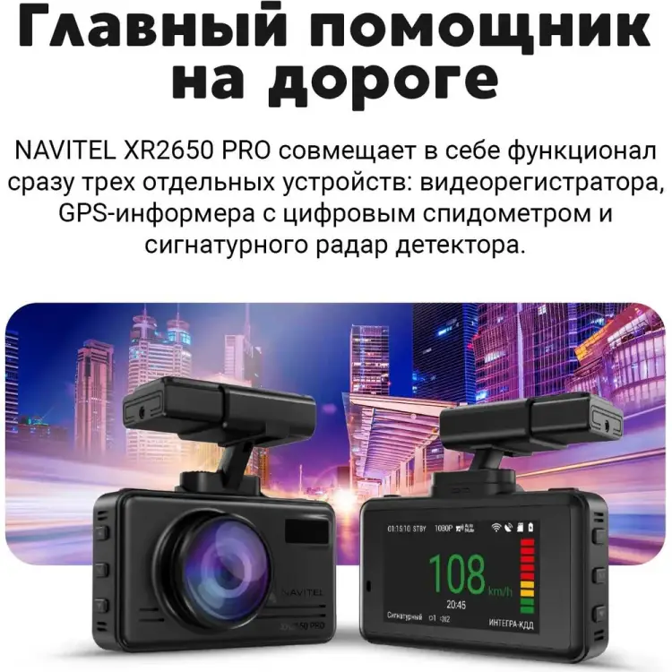 Видеорегистратор NAVITEL XR2650 XR2650PRO