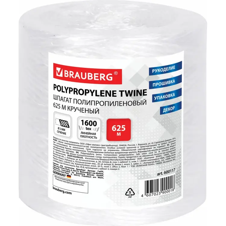 Полипропиленовый шпагат BRAUBERG 600117 Полипропиленовый шпагат BRAUBERG 600117