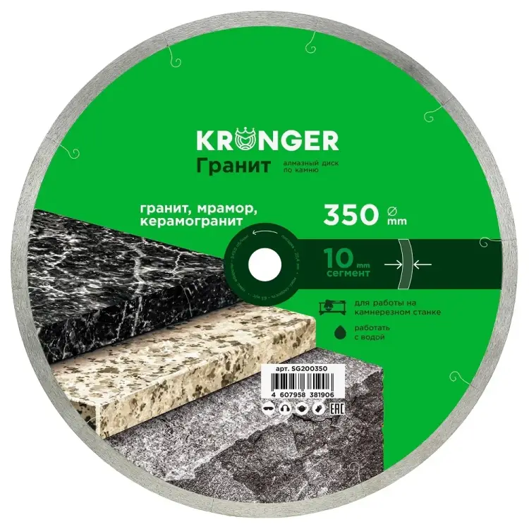 Сплошной алмазный диск по камню, керамограниту Kronger SG200350 Сплошной алмазный диск по камню, керамограниту Kronger SG200350